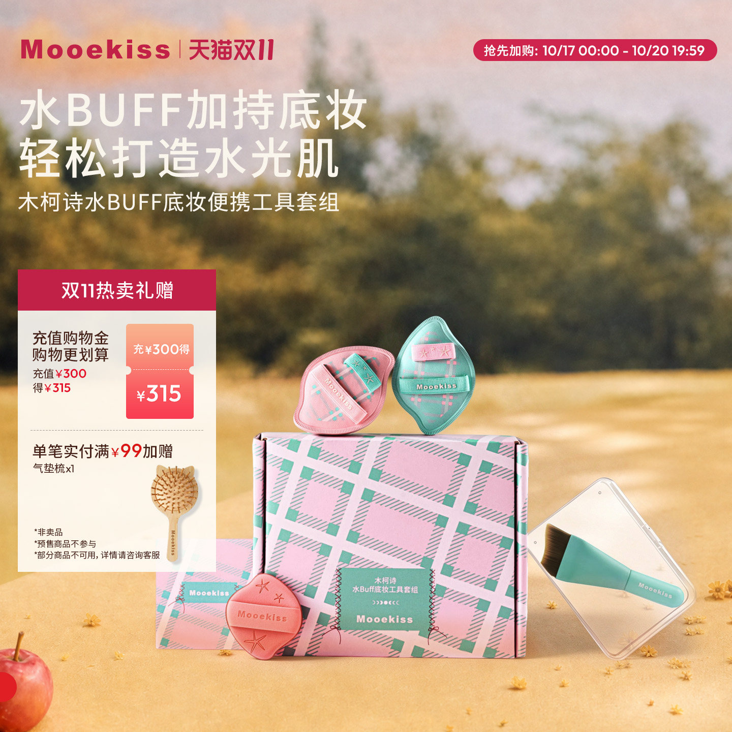 Mooekiss木柯诗水buff粉底刷粉扑套组无痕软毛化妆刷干湿两用
