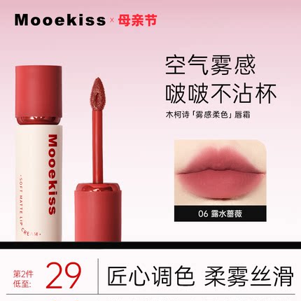 Mooekiss木柯诗唇霜雾面哑光丝绒春夏不沾杯唇泥唇釉唇彩学生口红