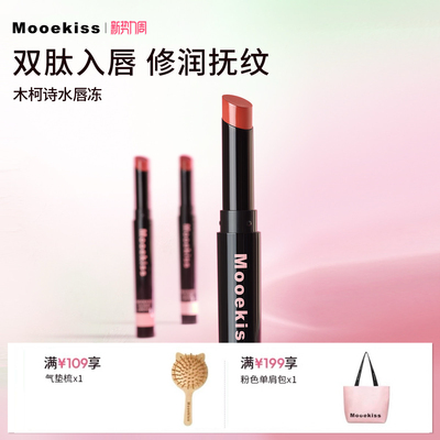 木柯诗镜面口红精华唇冻