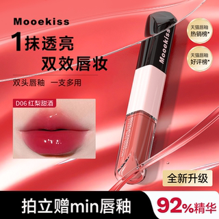 Mooekiss木柯诗双头唇釉镜面水光精华口红哑光唇泥不易沾杯唇蜜