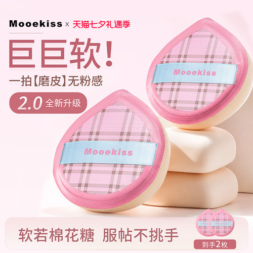 Mooekiss木柯诗棉花糖粉扑干湿两用不易吃粉粉底液隔离专用