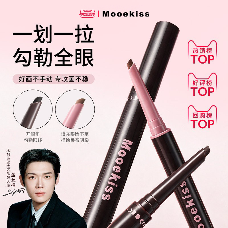 双头双面眼线胶笔防水不晕染