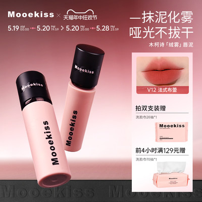 Mooekiss木柯诗哑光云感丝绒唇泥