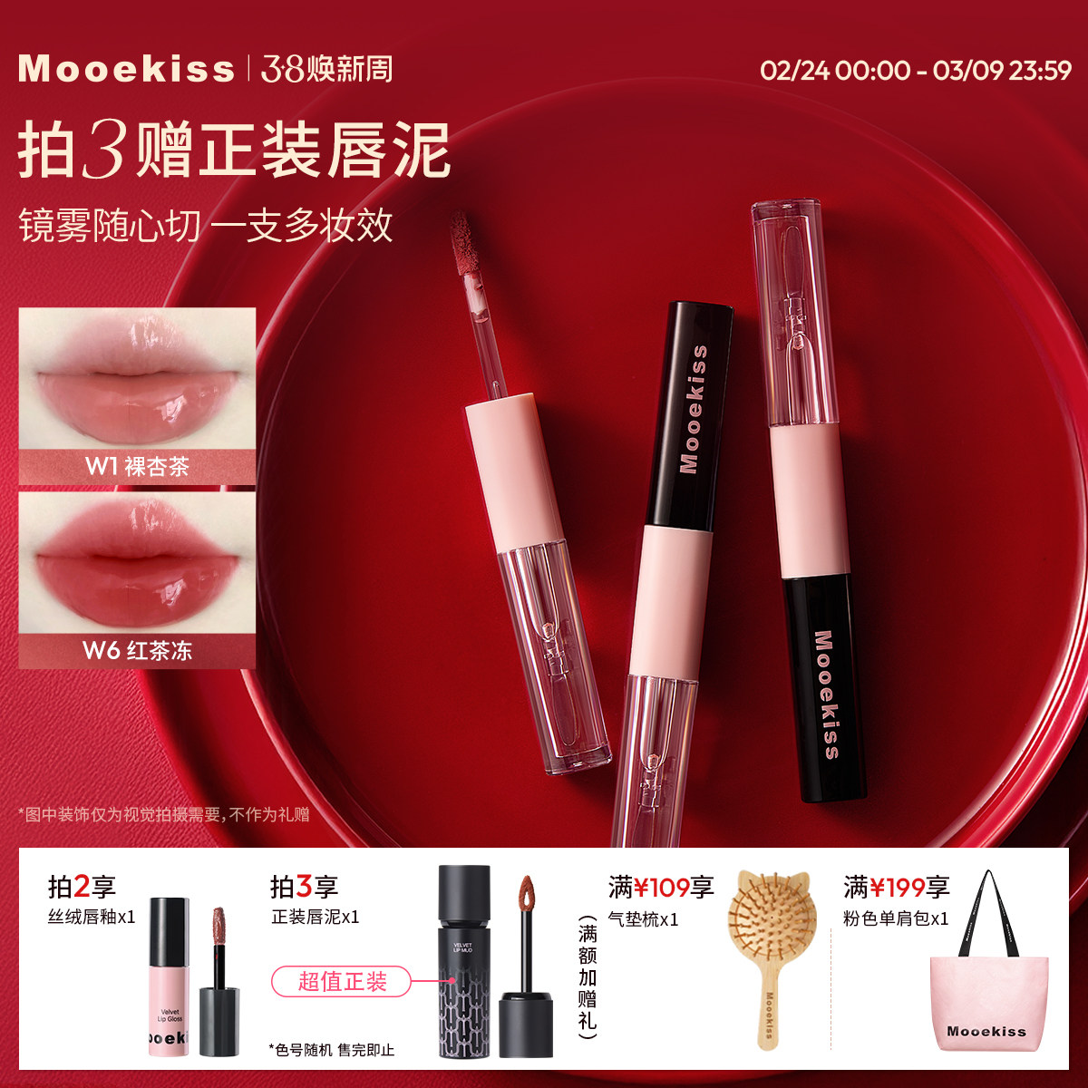 木柯诗双头唇釉唇泥唇霜不易沾杯保湿滋润唇蜜唇釉持妆显白口红 - Mooekiss木柯诗旗舰店出品