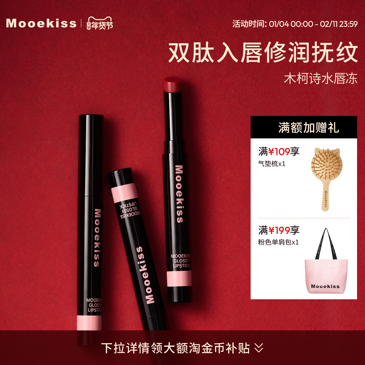 19.7 9.8/只  1、下拉，拍1件 木柯诗 水光唇冻唇釉 2只 - 线报酷