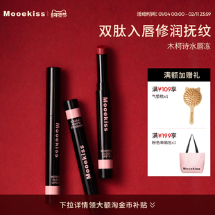 木柯诗双肽唇部精华水光唇冻镜面固体唇釉口红唇釉滋润唇露
