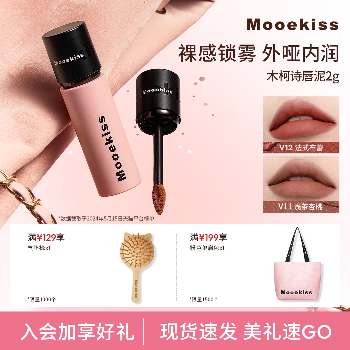 木柯诗唇泥不沾杯唇泥雾面哑光丝绒唇釉显白口红空气雾感唇霜2g