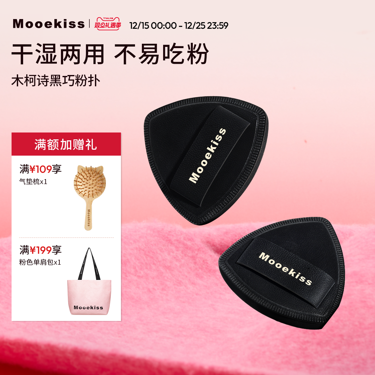 Mooekiss木柯诗粉扑化妆不吃粉