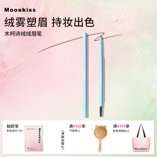 木柯诗绒绒丝雾眉笔防水防汗不晕染持久自然野生眉