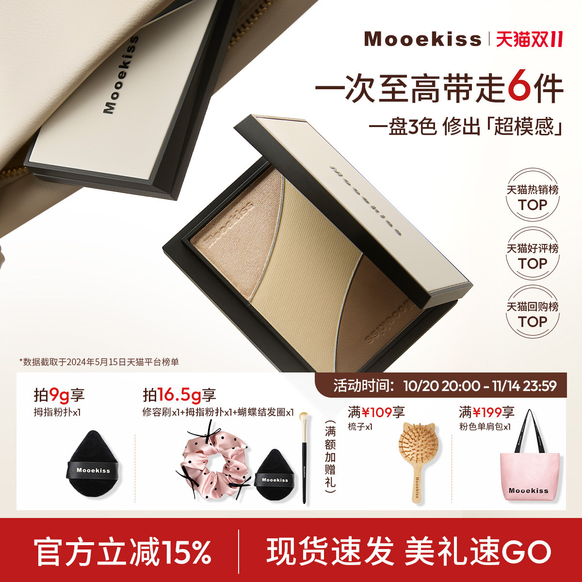 Mooekiss木柯诗三色修容盘哑光高光一体盘化妆师专用鼻影阴影侧影