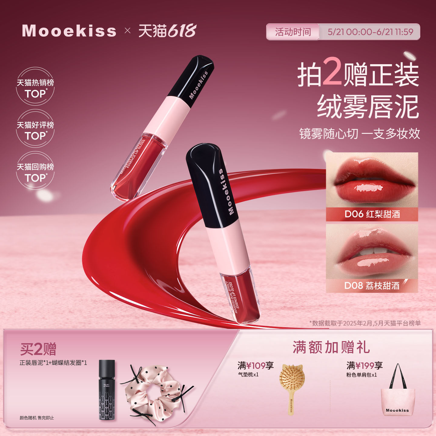 Mooekiss木柯诗双头唇釉镜面水光精华口红哑光唇泥不易沾杯唇蜜