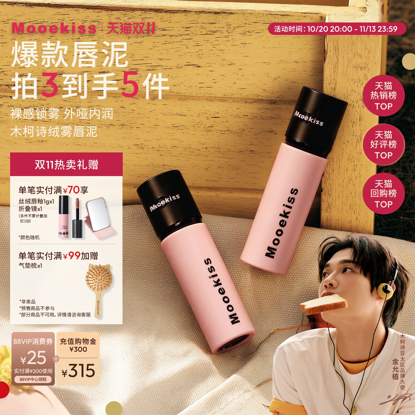 【双11抢购】Mooekiss木柯诗唇泥不易沾杯唇泥雾面哑光口红2g