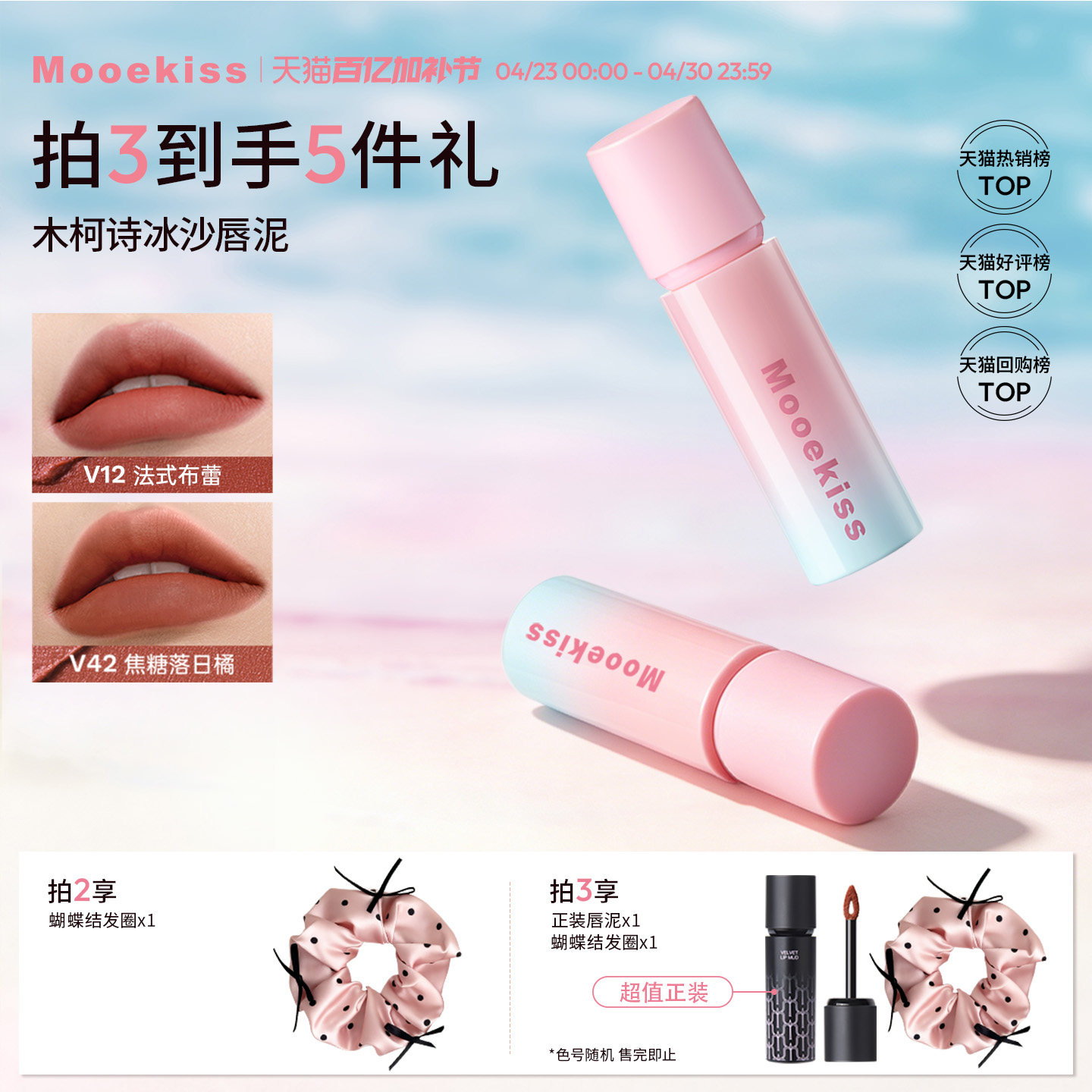 Mooekiss木柯诗绒雾唇泥哑光口红显白保湿丝绒唇釉唇霜唇蜜3g