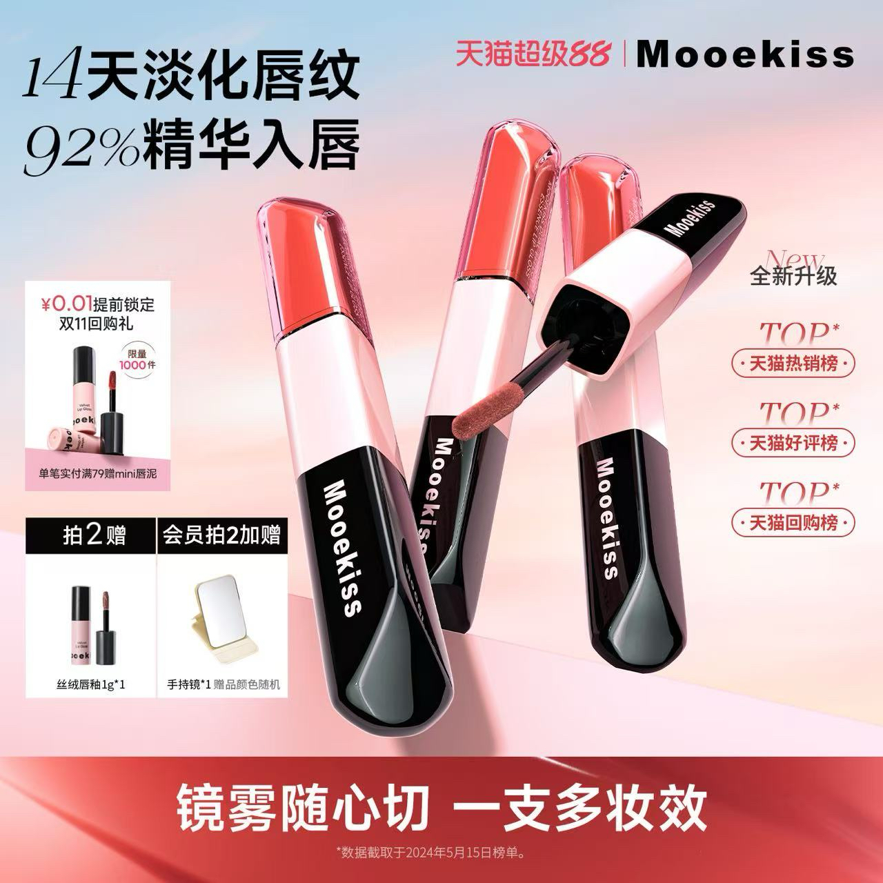 Mooekiss木柯诗双头唇釉镜面水光精华口红哑光唇泥不易沾杯唇蜜