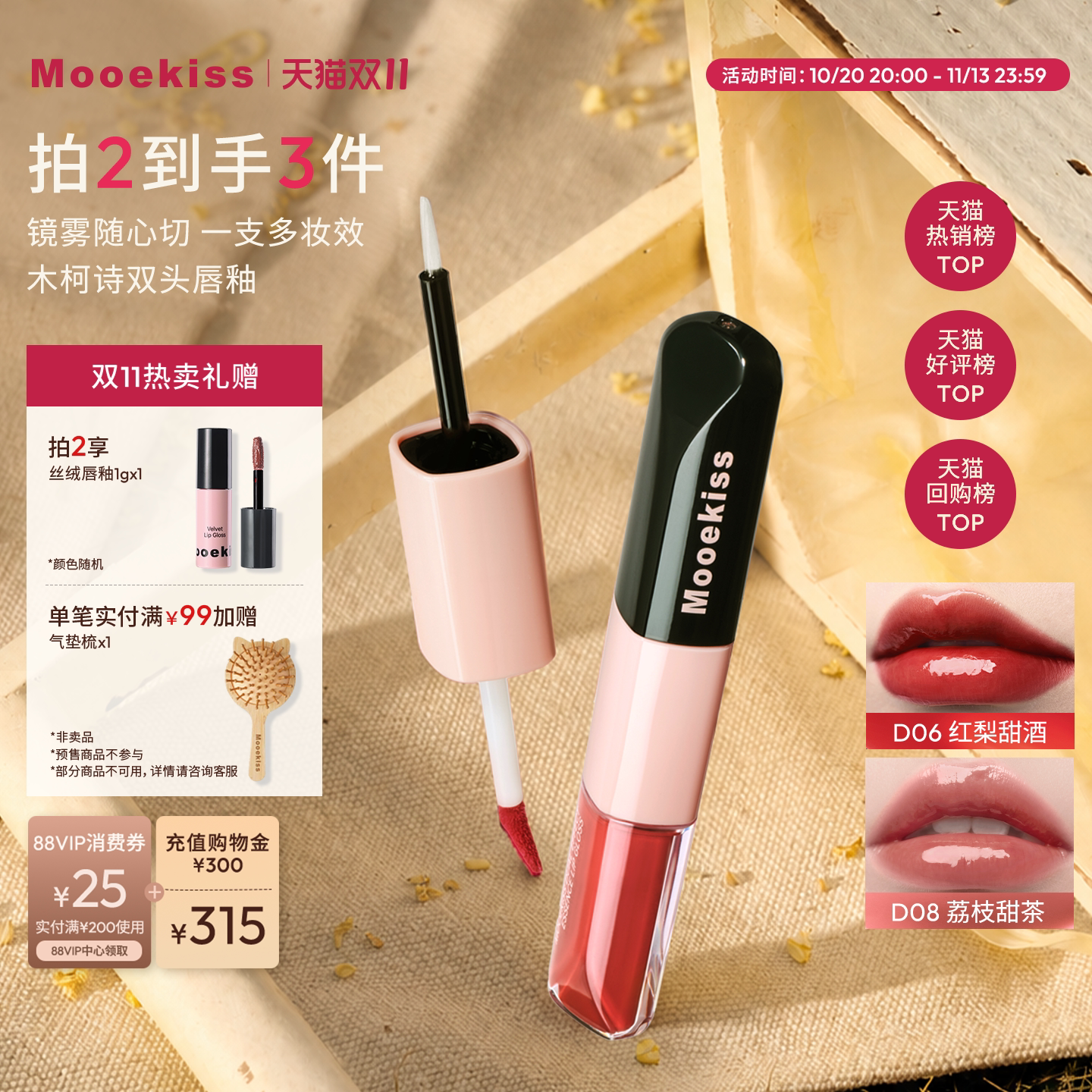 Mooekiss木柯诗双头唇釉镜面水光精华口红哑光唇泥不易沾杯唇蜜