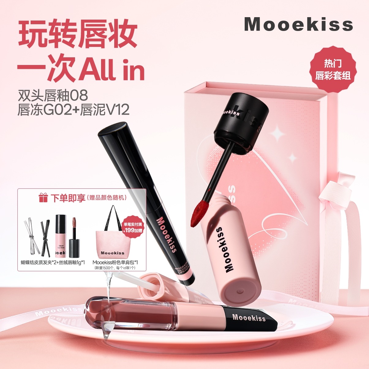 【口红礼盒】Mooekiss木柯诗双头唇釉精华唇冻裸色哑光唇泥唇霜