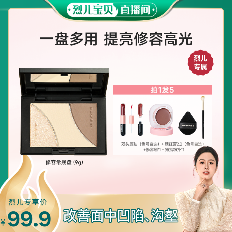 【烈儿宝专属】Mooekiss木柯诗眼影高光阴影修容盘腮红/唇釉