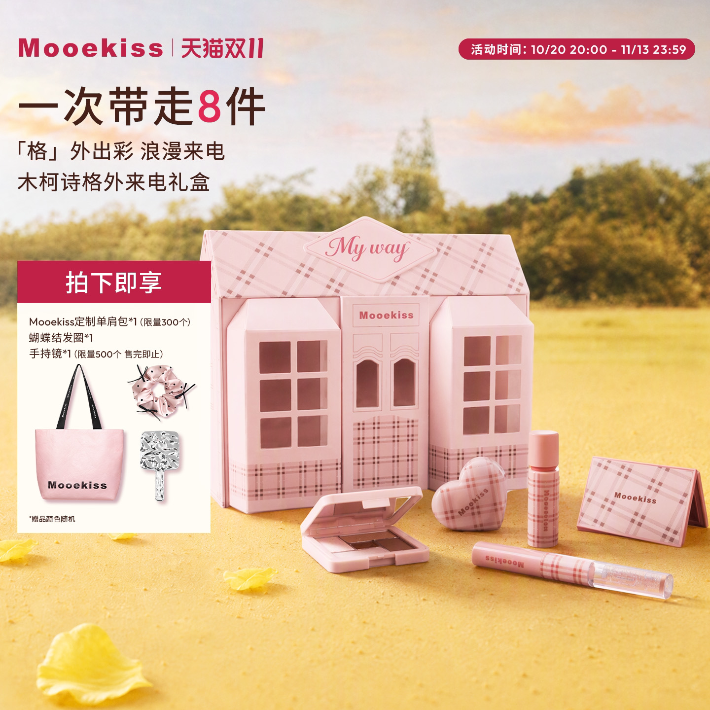 【双11抢先购】Mooekiss木柯诗格外来电礼盒送礼彩妆礼盒套组