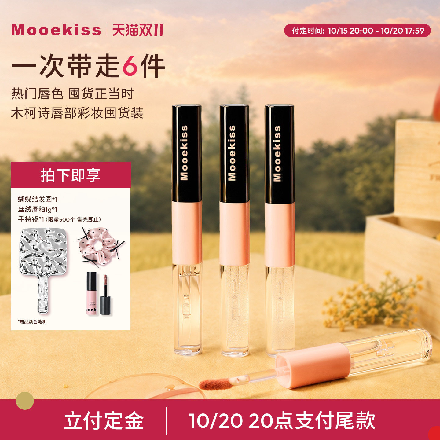 【双11预售】Mooekiss木柯诗双头唇釉精华镜面不易粘杯口红水唇蜜