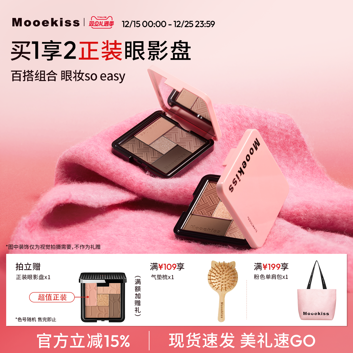Mooekiss木柯诗五色眼影盘