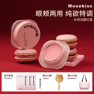 Mooekiss木柯诗腮红膏修容精华空气感多用腮红盘清透收缩膨胀色