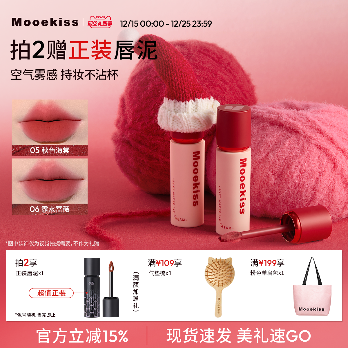 Moooekiss木柯诗不易沾杯唇霜