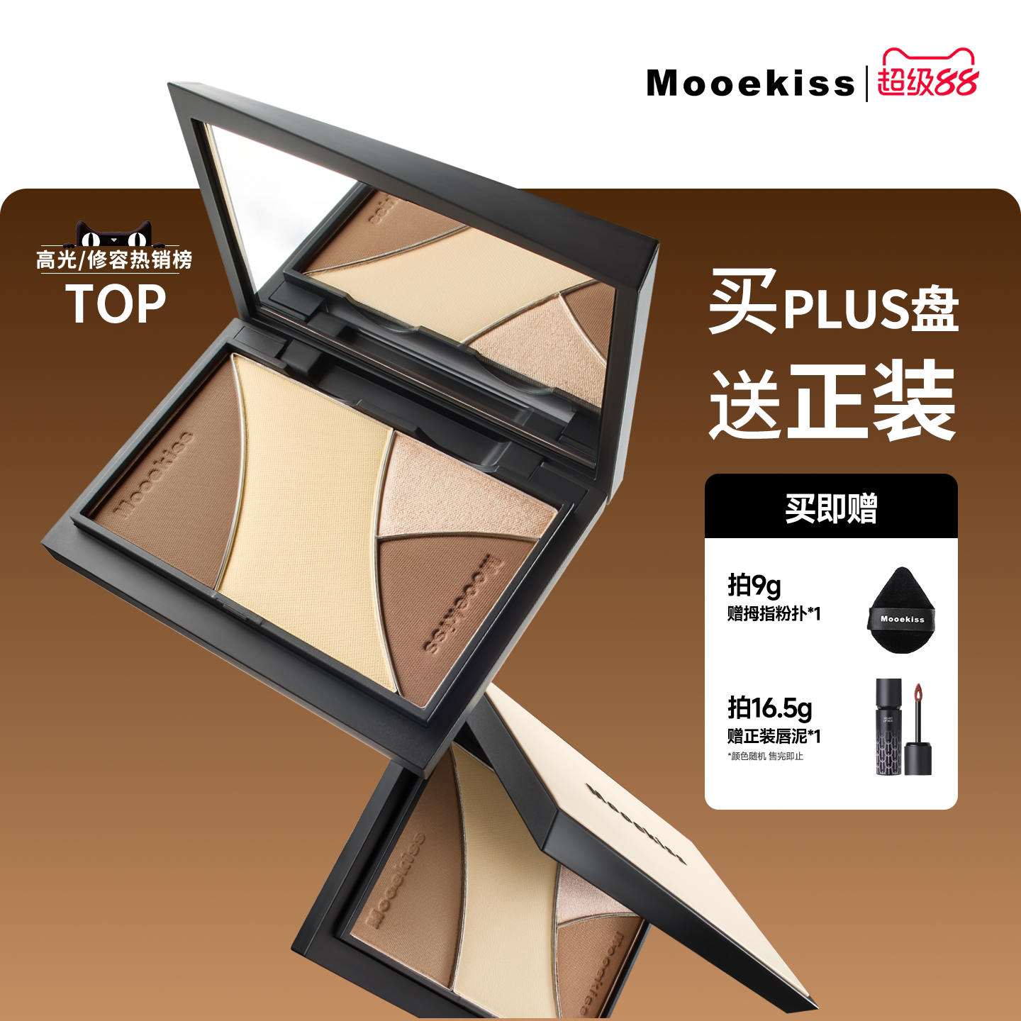 Mooekiss木柯诗4色修容盘哑光高光一体盘鼻影阴影侧影化妆轮廓盘