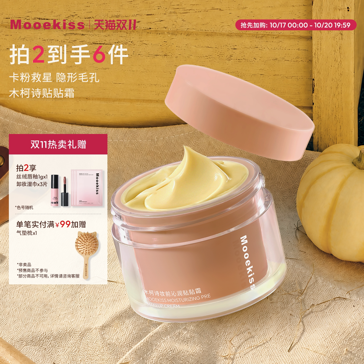 贴贴霜隐形毛孔打底膏持久控油