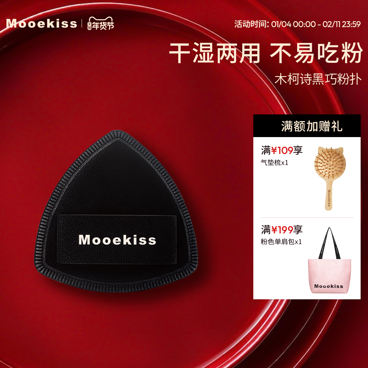 Mooekiss木柯诗黑巧粉扑气垫不易吃粉底液定妆美妆蛋海绵遮瑕化妆,彩妆/香水/美妆工具,美妆蛋/扑/海绵,淘宝优惠券,粉丝福利购,淘宝优惠卷