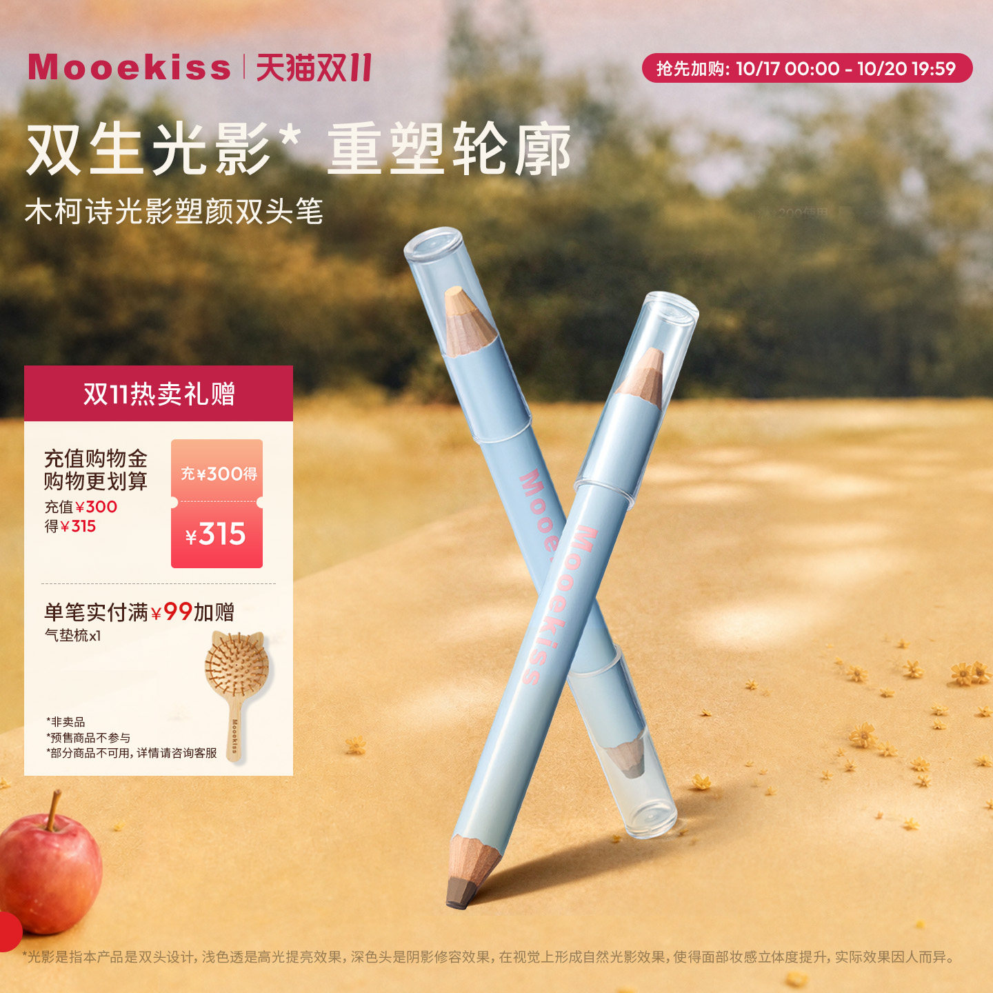 Mooekiss木柯诗双头修眉笔
