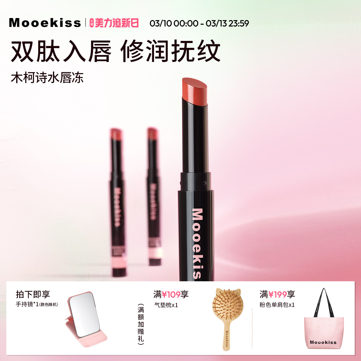 木柯诗双肽唇部精华水光唇冻镜面口红唇釉滋润唇蜜唇露唇霜不沾杯