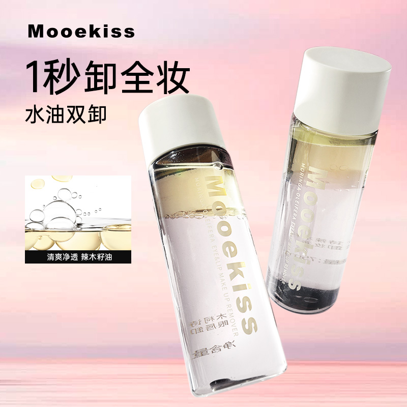 Mooekiss/木柯诗辣木籽眼唇卸液
