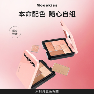 Mooekiss木柯诗五色眼影盘九色眼影盘ZS