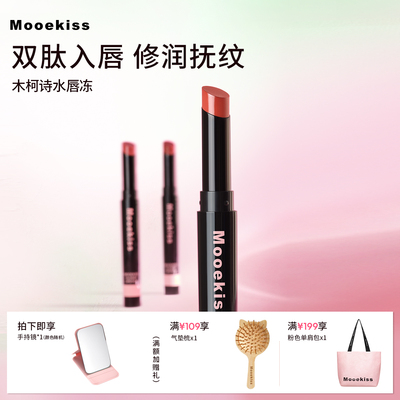 木柯诗镜面口红精华唇冻