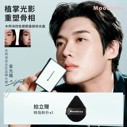 木柯诗专业4色修容盘高光一体阴影修容提亮