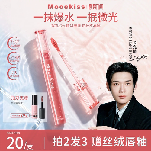 木柯诗爆水唇釉显白素颜日常口红