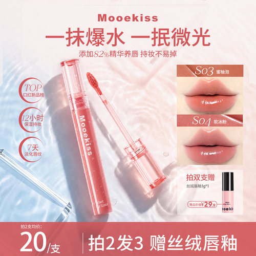 木柯诗爆水唇釉显白素颜日常口红