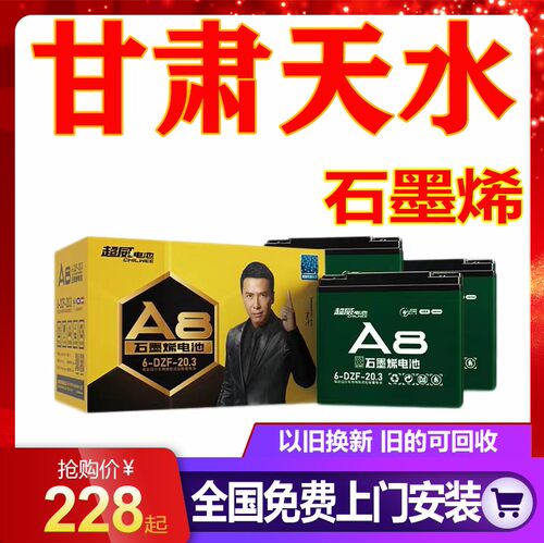 天水市超威电动车石墨烯电瓶20AH