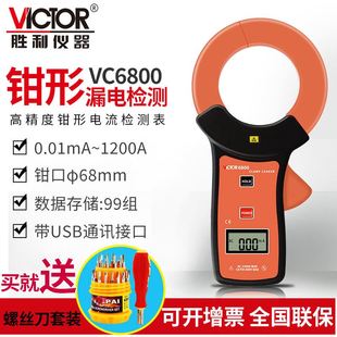 VC140A毫安级钳形表VC6800泄漏电流表漏电测试钳型万用表690B