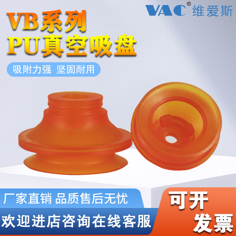 机械手吸盘真空吸盘气动VB20PU/30PU/40PU/50PU聚氨酯工业吸盘