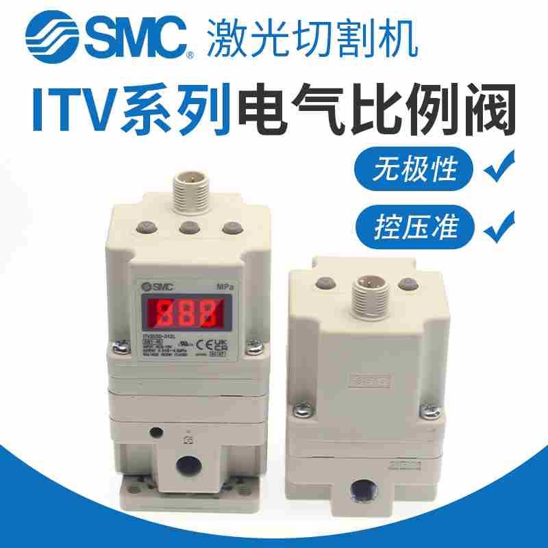 SMC电气阀比例阀激光切割机ITV1050/2050/3050-312L012N/DC4-20MA