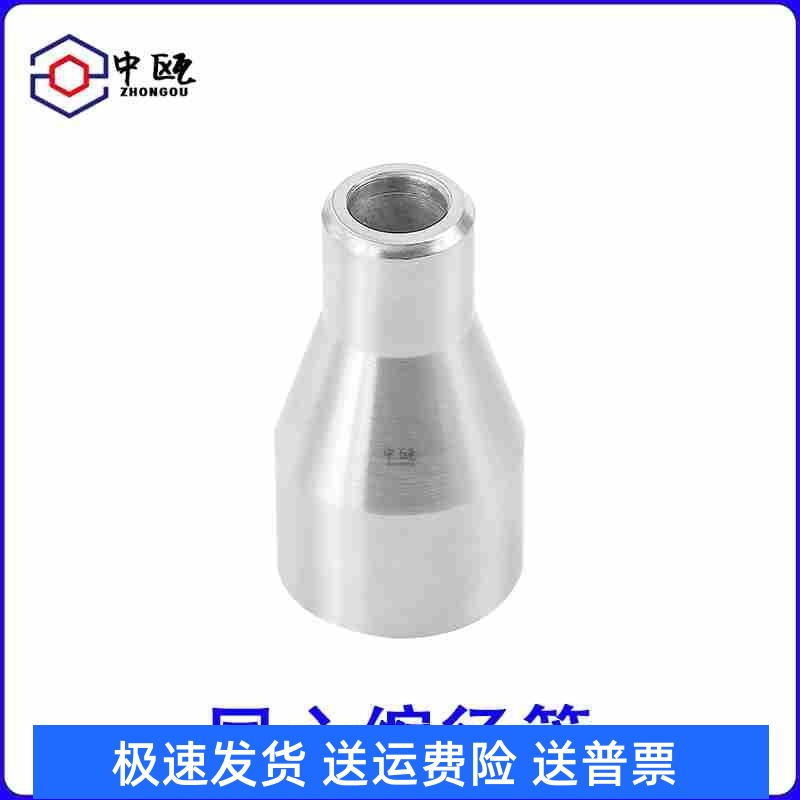 不锈钢对焊大小头304同心焊接变径接头Φ14-22mm大小管扩口器中瓯