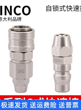 INCO意大利款SP20 PP20自锁快速接头SA402/403/404 PA802/803/804