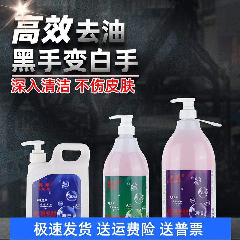 月禾磨砂重油污洗涤液工