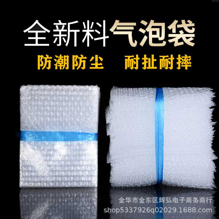 新款直销气泡袋加厚全新料透明气泡膜泡沫袋快递袋打包防震泡沫泡