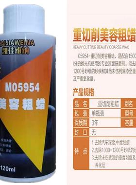 新款直销汽车蜡抛光蜡05954粗蜡5973中蜡05996细蜡镜面还原剂划痕