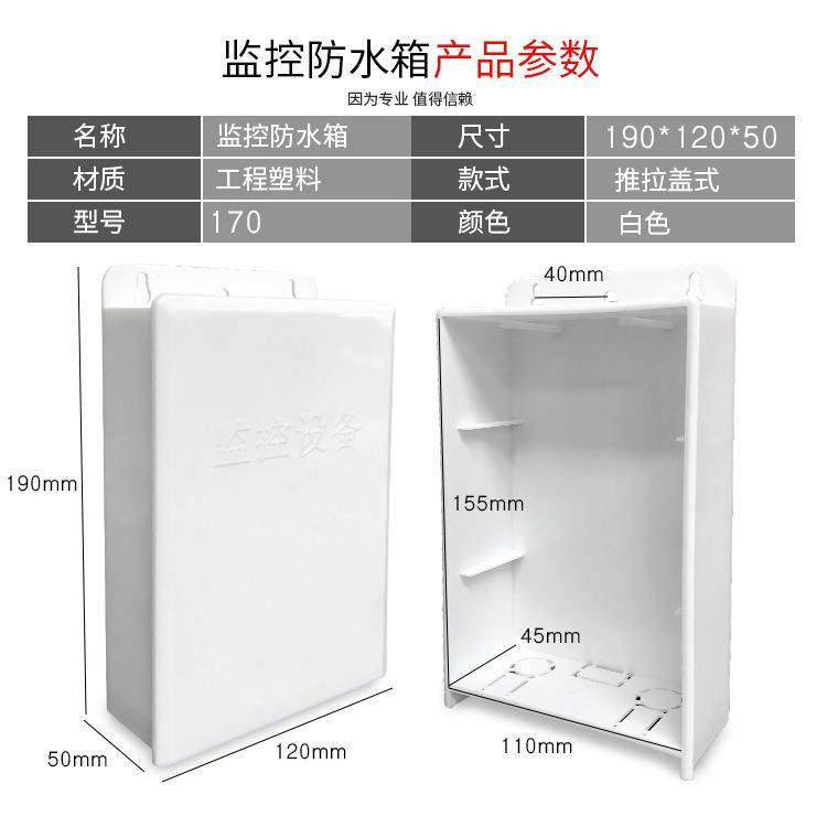 新款直销监控小号塑料防水盒摄像机尾线盒接监控器材配件线箱POE