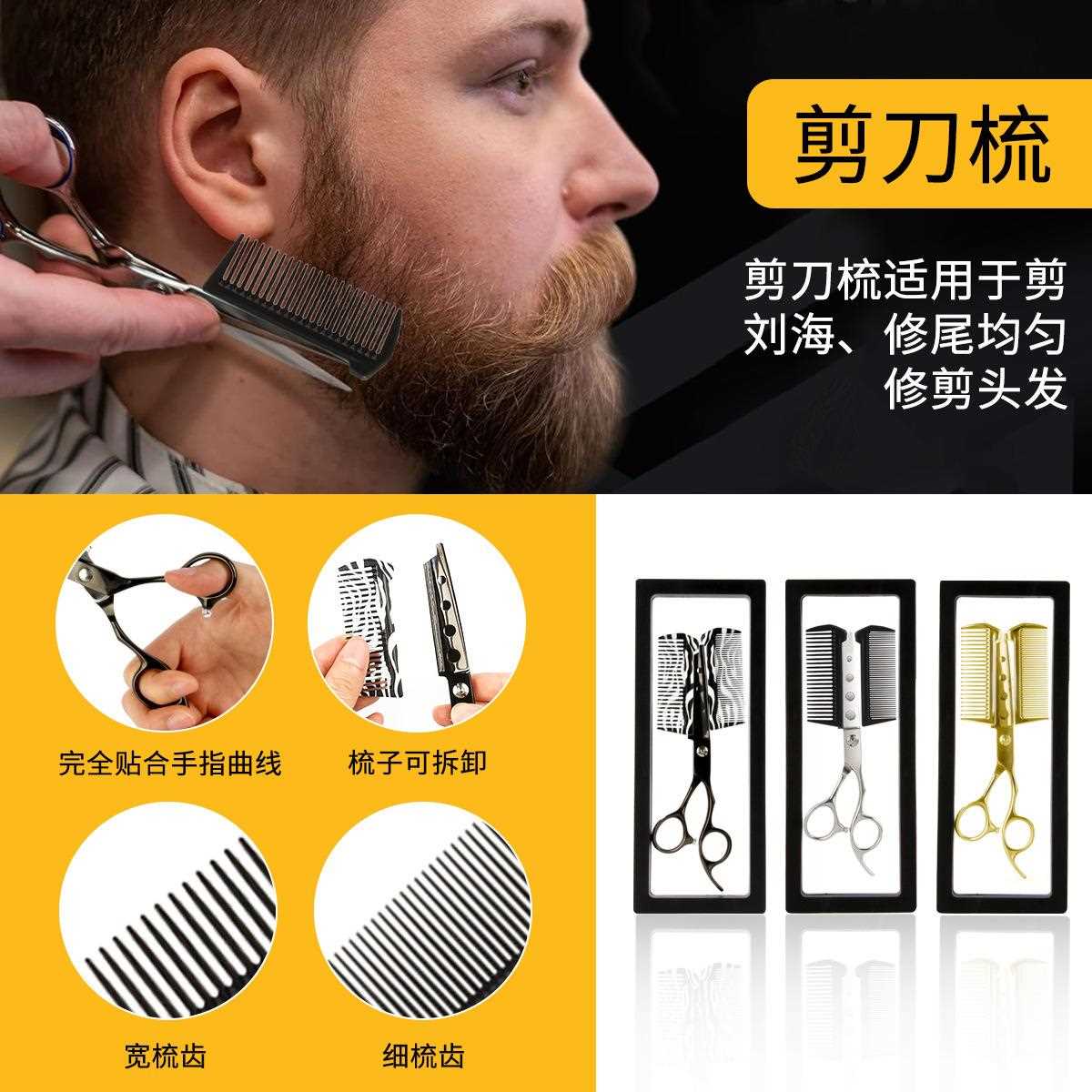 新款直销新款多功能发廊剪发专用裁剪梳子美发平剪梳子剪刀带梳子