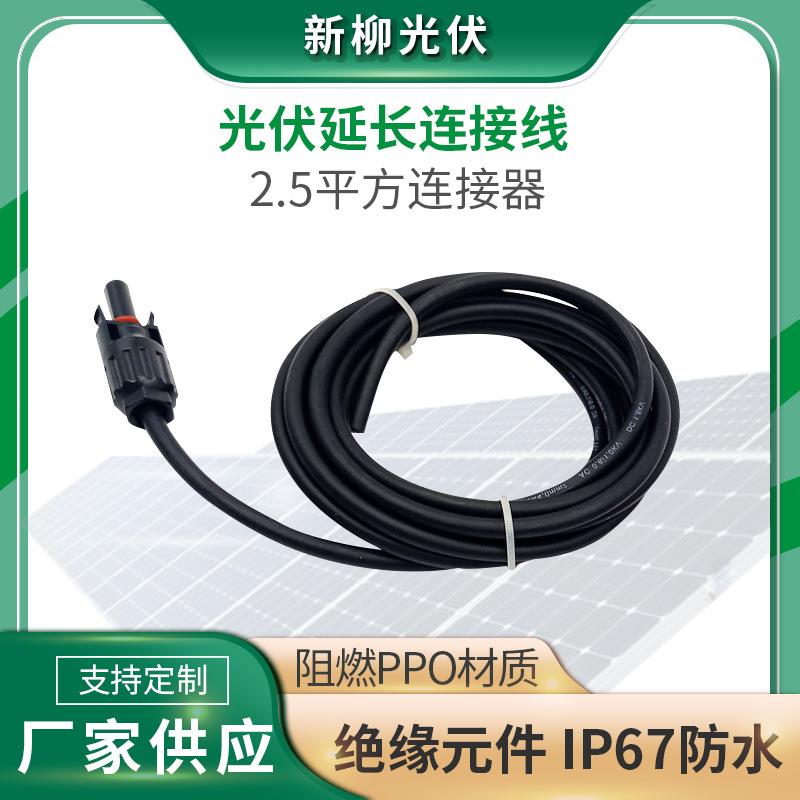 新款直销MC4延长线 太阳能光伏连接线2.5平方连接器组件接头