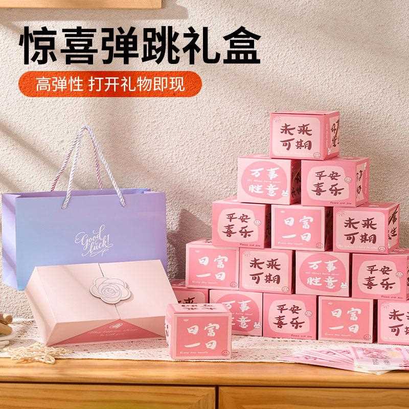新款直销520礼物惊喜弹跳红包盒子情人节送女生女友女朋友妈妈创